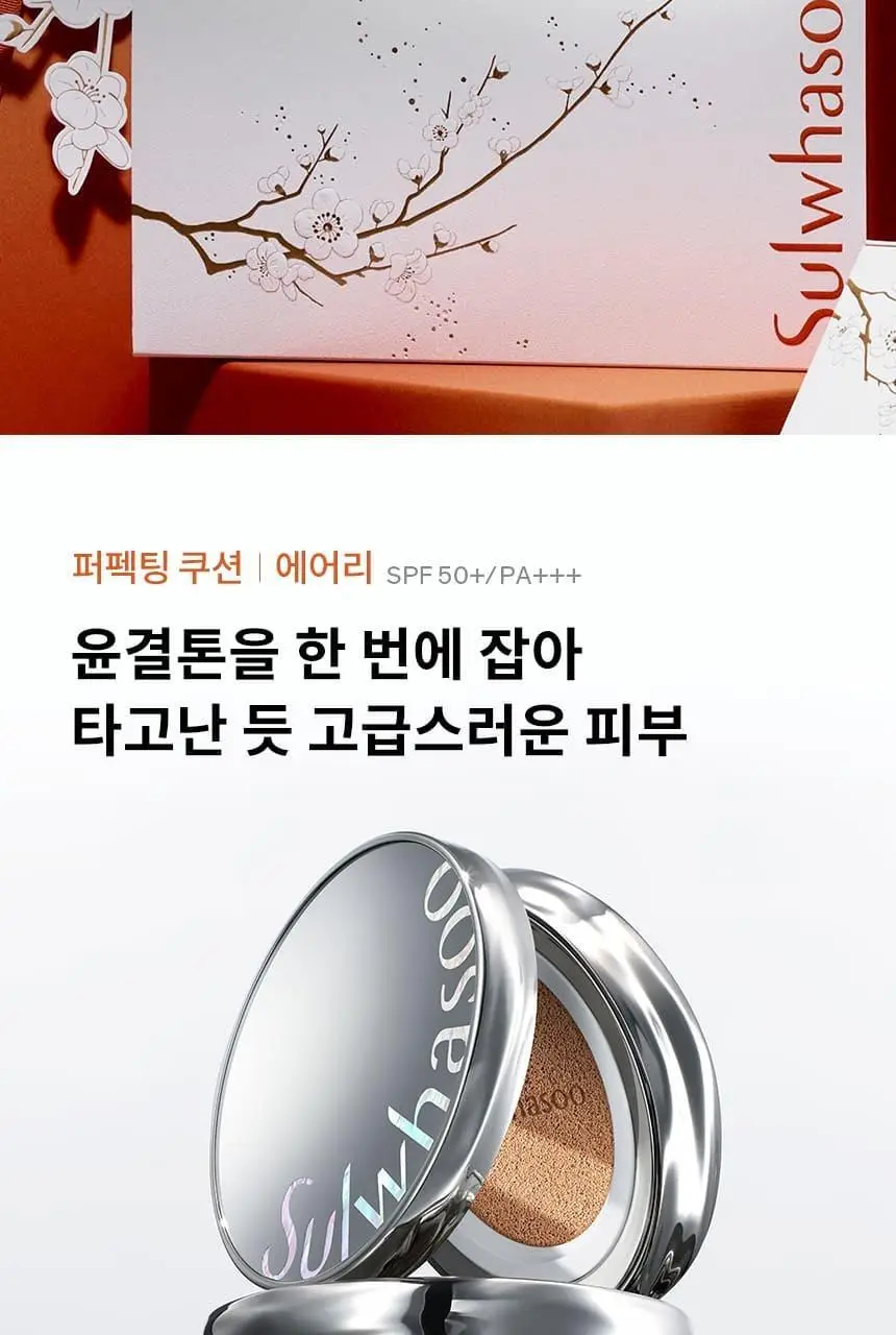 [업체배송][기프트박스/쇼핑백 증정] 설화수 퍼펙팅/에어리 쿠션 15g 홀리데이 기획(미니쿠션21N+톤업선크림10ml) 상세페이지 3